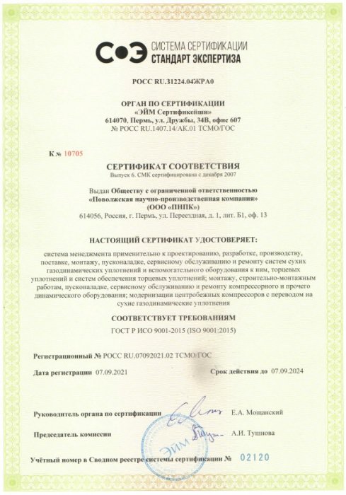 Сертификат соответствия ISO 9001-2015