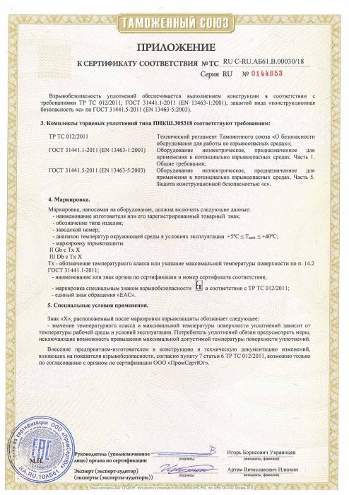Сертификат соответствия ТР ТС 012 Торцы
