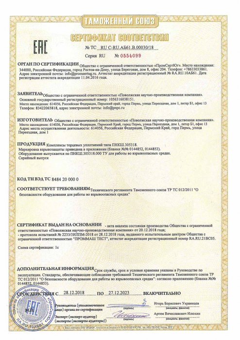 Сертификат соответствия ТР ТС 012 Торцы