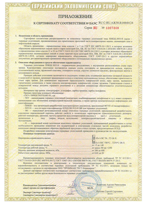 Сертификат соответствия ТР ТС 012-2011 Торцы