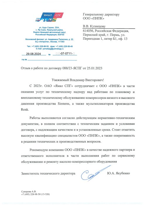 ОАО "Ямал СПГ"
