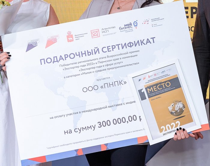 Состоялась церемония награждения победителей регионального этапа Всероссийского конкурса «Экспортер года-2022»