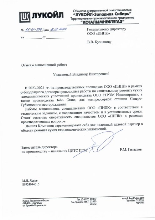 ТПП "КОГАЛЫМНЕФТЕГАЗ"