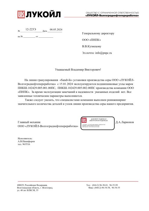 ООО "ЛУКОЙЛ-Волгограднефтепереработка"